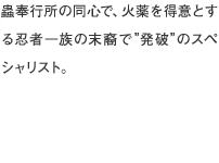 蟲奉行所近くの茶屋「春夏秋冬」の娘で、祖父と店を切り盛りをしている。まだ江戸に来たばかりの仁兵衛に助けられ、それ以来仁兵衛を慕っている。