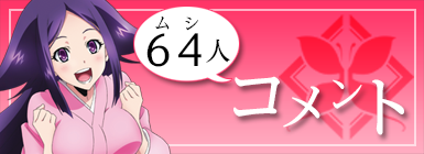 コメント